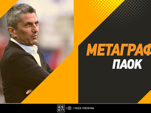 ΠΑΟΚ Μεταγραφές: Έδωσε τα... χέρια με την Κρουζ Αζούλ