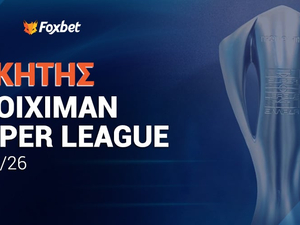 Νικητής Stoiximan Superleague: Τα φαβορί της νέας σεζόν!