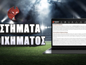 Τα καλύτερα συστήματα στοιχήματος