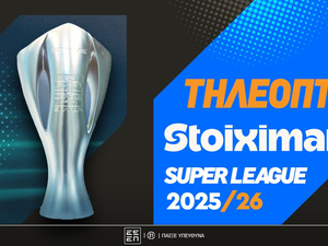 Τηλεοπτικά Δικαιώματα Stoiximan Super League 2025-26 ▶️ Τι ισχύει