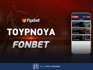 Τα νέα τουρνουά της Fonbet ήρθαν και μοιράζουν κορυφαία έπαθλα*