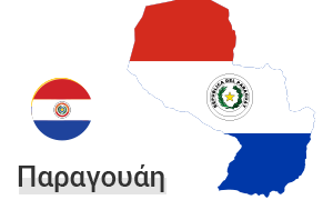 Παραγουάη.png