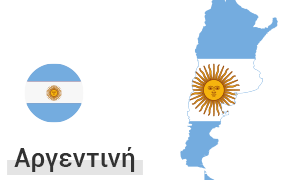 Αργεντινή.png
