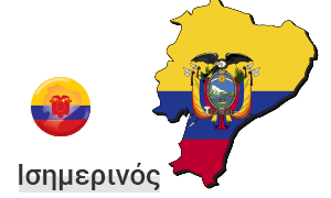 Ισημερινός.png