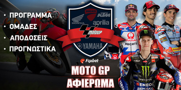 MotoGP 2024: Ομάδες - Αναβάτες - Πρόγραμμα - Προγνωστικά (Αφιέρωμα)