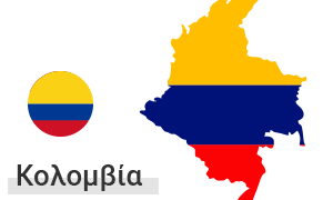 Κολομβια.png