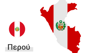 Περού.png