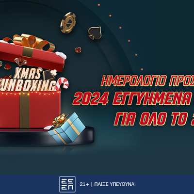 Pamestoixima Xmas Calendar: Xmas Unboxing με 2024 εγγυημένα δώρα* για όλο το 2024!