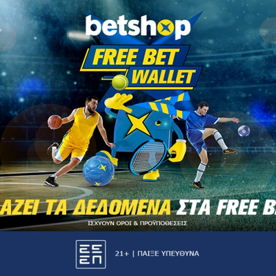 Free Bet Wallet: Το νέο ‘’πορτοφόλι’’ που βρίσκεις μόνο στο Betshop!