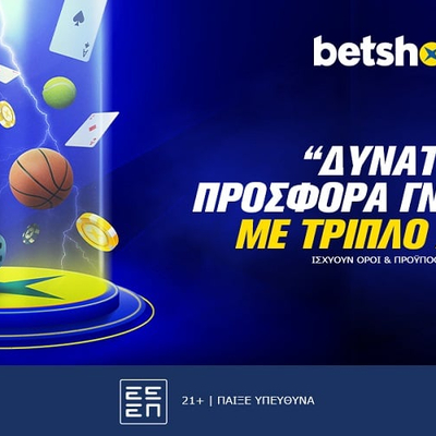 Νέα προσφορά* γνωριμίας με τριπλά δώρα* στο Betshop!