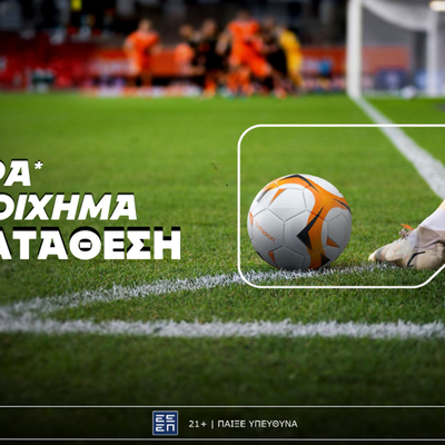 ⚽Betsson: Σούπερ προσφορά* χωρίς κατάθεση για το στοίχημα!