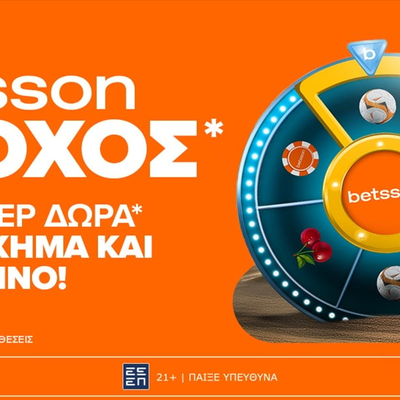 🎁Ο Τροχός της Betsson γυρίζει κάθε μέρα με δώρα*