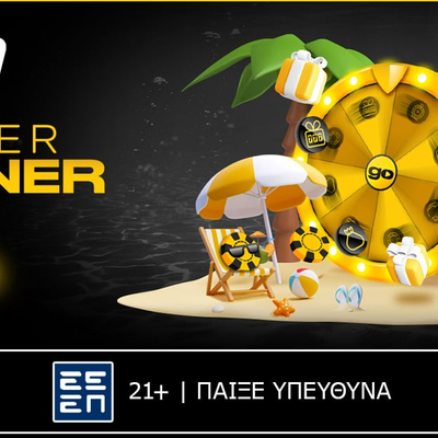 Παίζουν έπαθλα* κάθε μέρα; Παίζει Summer Spinner στην bwin!
