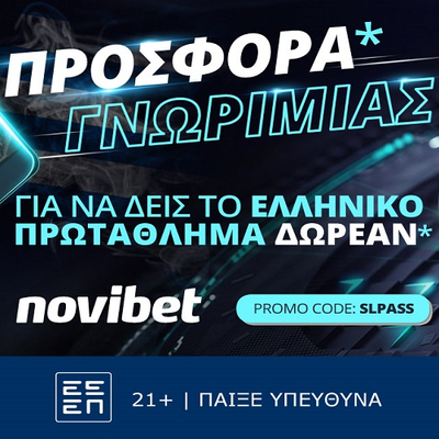 Προσφορά γνωριμίας* από τη Novibet και την Cosmote TV 