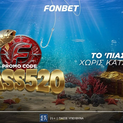 🐠ΠΡΟΣΦΟΡΑ* ΧΩΡΙΣ ΚΑΤΑΘΕΣΗ - PROMO CODE: BASS520