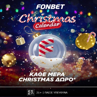 🎄Christmas Calendar από τη Fonbet!
