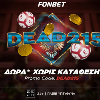 🎁SUPER ΠΡΟΣΦΟΡΑ* ΧΩΡΙΣ ΚΑΤΑΘΕΣΗ - PROMO CODE: DEAD215