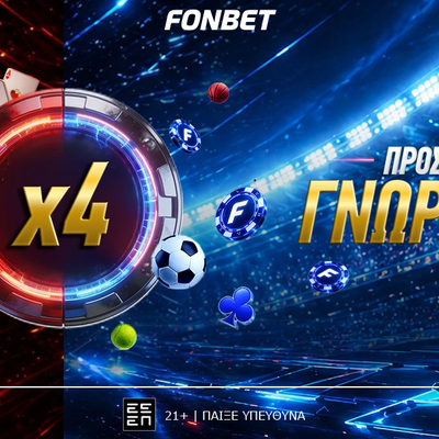 ⚡Τετραπλή προσφορά* γνωριμίας από την Fonbet με live casino και κορυφαίο στοίχημα μαζί!