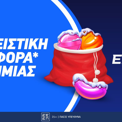 🎄 Χριστουγεννιάτικη προσφορά* γνωριμίας από την Elabet (Αποκλειστικό)