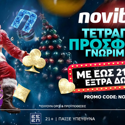 🎅NOVIXMAS Προσφορά* Γνωριμίας