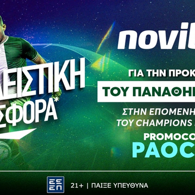 Αποκλειστική προσφορά* για την πρόκριση του Παναθηναϊκού στην επόμενη φάση