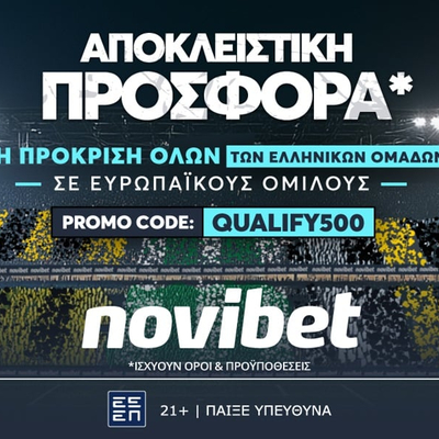 Μοναδική προσφορά* για την πρόκριση των Ελληνικών ομάδων σε Ευρωπαϊκό όμιλο