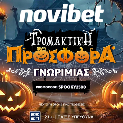 🎃Τρομακτική Προσφορά* χωρίς κατάθεση με 350 δώρα*