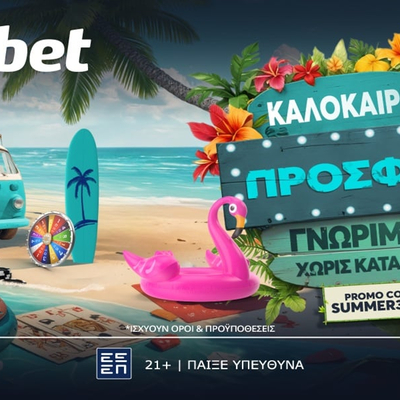Προσφορά* που ανεβάζει την θερμοκρασία από την Novibet!