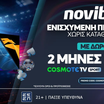 📺Eνισχυμένη Προσφορά* χωρίς κατάθεση με 2 μήνες COSMOTE TV & 520 επιπλέον δώρα*