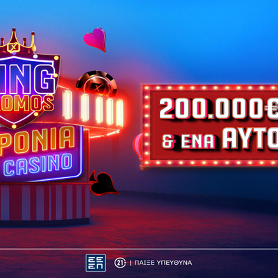 Pamestoixima.gr: Διεκδικείς ένα αυτοκίνητο αξίας €50.000 εντελώς δωρεάν*, χωρίς κατάθεση
