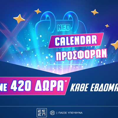 🎁Ανανεωμένο Ημερολόγιο Προσφορών* με έως 420 Δώρα* κάθε εβδομάδα🔥