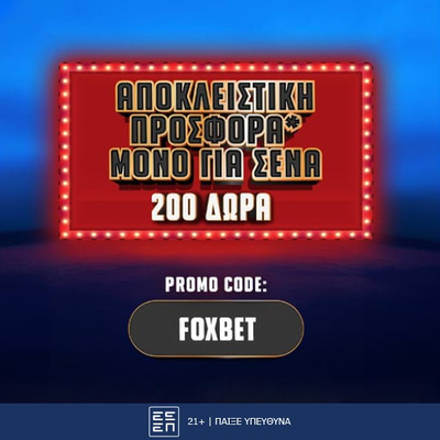 Αποκλειστική προσφορά* μόνο για σένα με το promo code FOXBET!