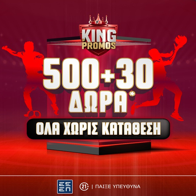 💣Super Combo Offer με 500+30 δώρα* εντελώς δωρεάν*, χωρίς κατάθεση* στο Pamestoixima.gr!