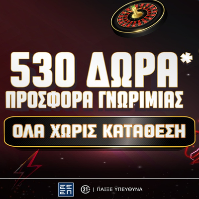💣Super Combo Offer με 500+30 δώρα* εντελώς δωρεάν*, χωρίς κατάθεση* στο Pamestoixima.gr!