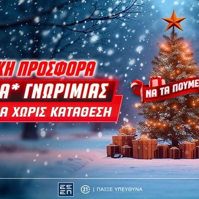 🔔Σούπερ Χριστουγεννιάτικη Προσφορά* Γνωριμίας με 3000+20 Δώρα* Όλα Χωρίς Κατάθεση από το Pamestoixima.gr