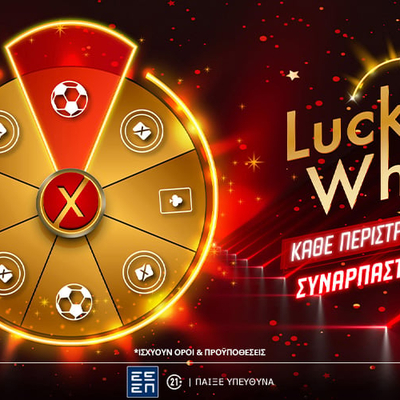 Lucky Wheel: Ο δωροτροχός του Pamestoixima.gr σε ανταμείβει καθημερινά!