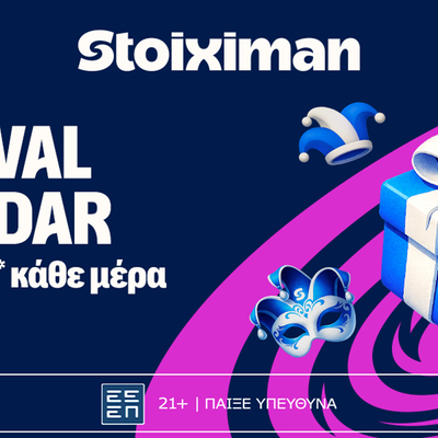 🎈Stoiximan Carnival Calendar: Κάθε μέρα κι ένα καινούριο δώρο*