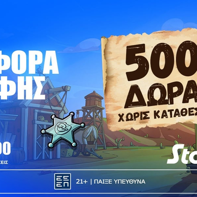 🌵Προσφορά* γνωριμίας* με 500 δώρα* χωρίς κατάθεση στη Stoiximan!