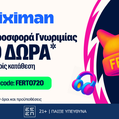 🎙Αποκλειστική FERTO720 Προσφορά* xωρίς κατάθεση από τη Stoiximan