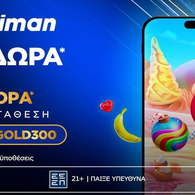 GOLD300: Αποκλειστική προσφορά* γνωριμίας χωρίς κατάθεση