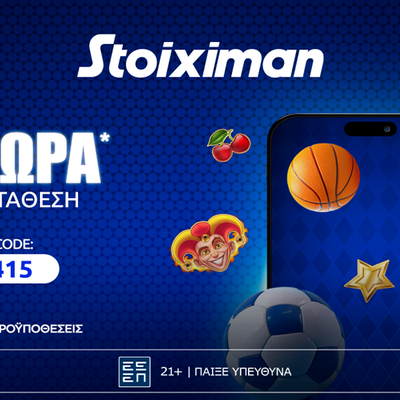 🔥Προσφορά* γνωριμίας* με 415 δώρα* χωρίς κατάθεση στη Stoiximan!🎁