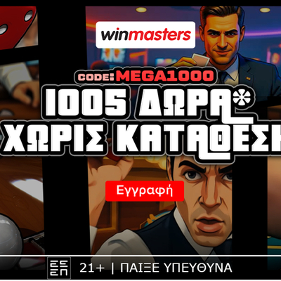 🔥Δωρεάν* προσφορά* καλωσορίσματος MEGA1000!🎁
