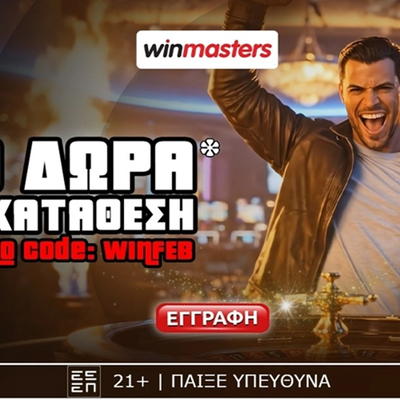 💘Απίθανη προσφορά* γνωριμίας με 1500 Δώρα* χωρίς κατάθεση* με promo code WINFEB