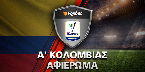 Preview Α' Κολομβίας