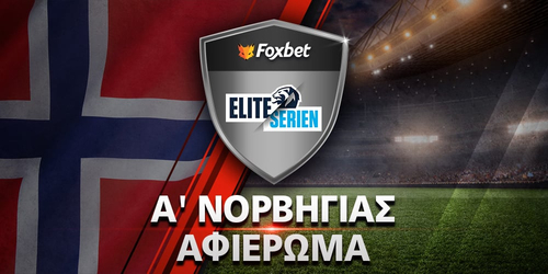 Α' Νορβηγίας Preview