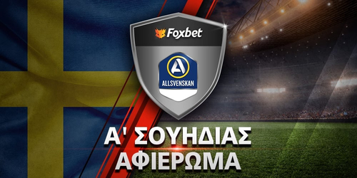 Preview Α' Σουηδίας