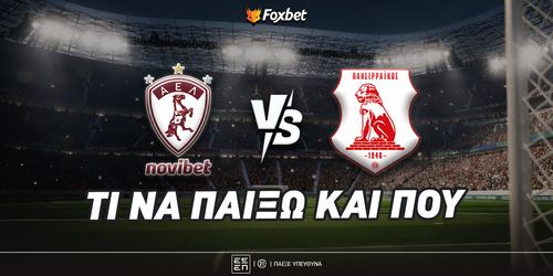 ΑΕΛ Novibet - Πανσερραϊκός Ειδικά