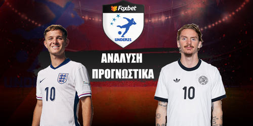 Αγγλία U21 - Γερμανία U21