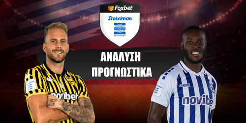 Άρης - Ατρόμητος