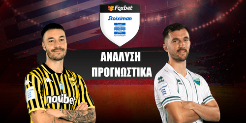 Άρης - Λεβαδειακός